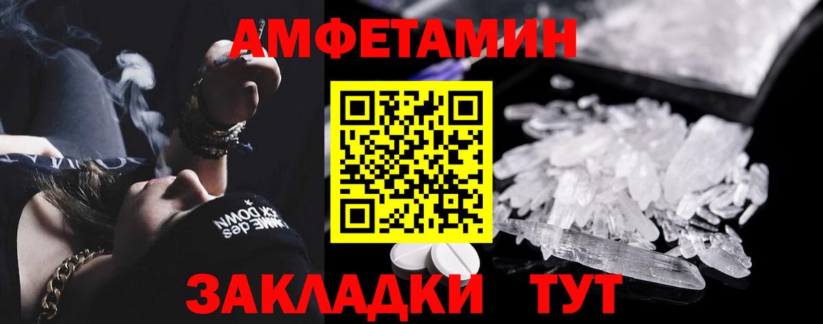 Амфетамин  АМФ  Рубцовск  Вход с VPN  Amphetamine VHQ 