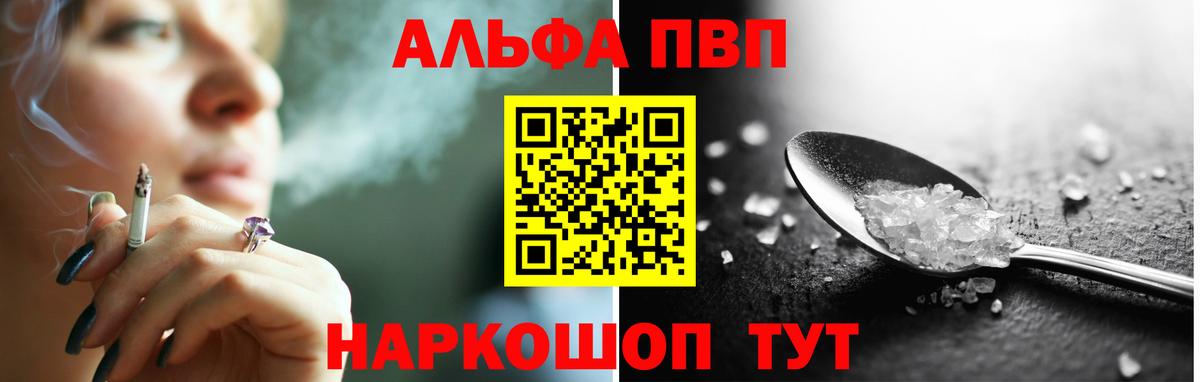сколько стоит  Alpha-PVP Соль  APVP Соль  Alfa_PVP СК  Вход с VPN  Рубцовск 