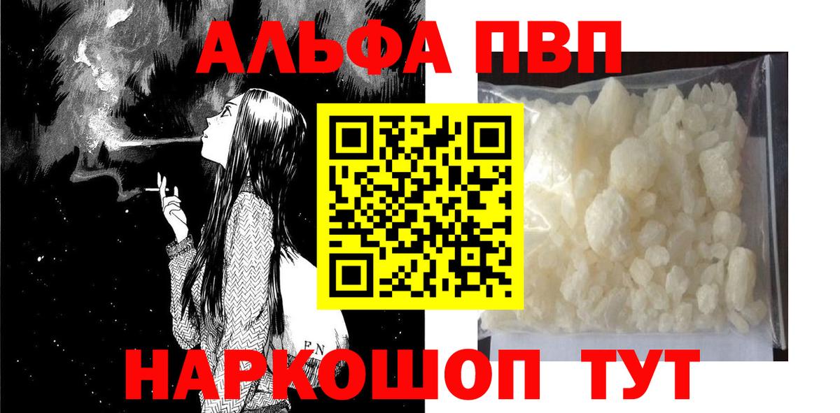 Альфа ПВП Соль Рубцовск