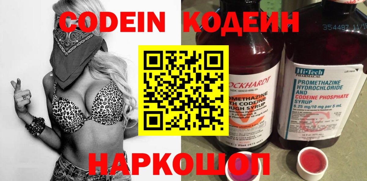 Рубцовск  Кодеиновый сироп Lean Purple Drank  Вход с VPN 