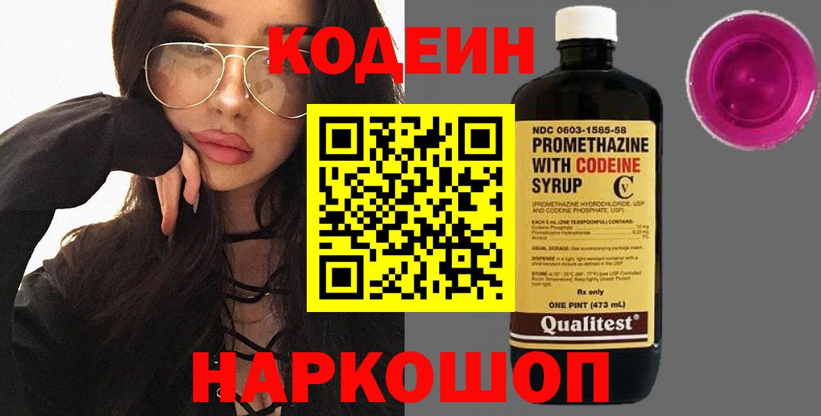 Кодеиновый сироп Lean Purple Drank Рубцовск
