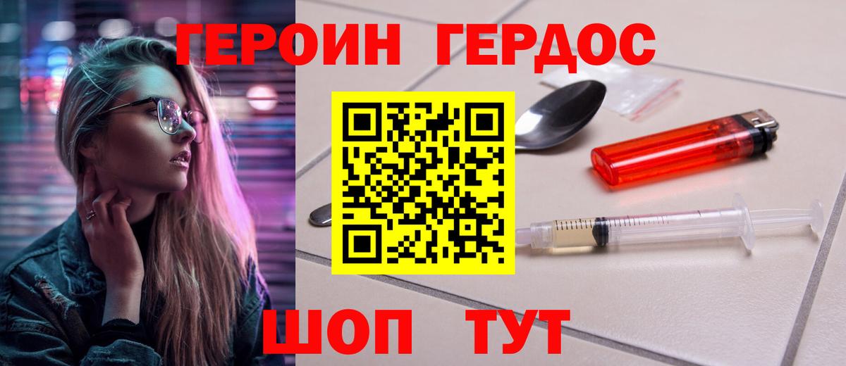 Героин хмурый Рубцовск