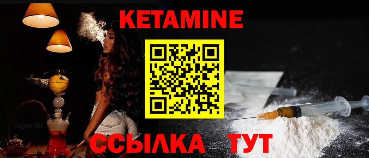 Рубцовск  КЕТАМИН VHQ  Вход с VPN  Кетамин ketamine 