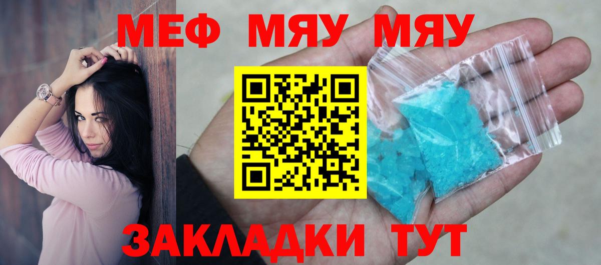 Рубцовск  Мефедрон  Меф кристаллы  Вход с VPN  Мефедрон мяу мяу 