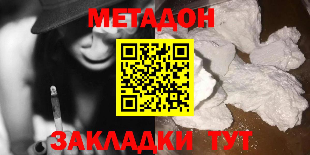 МЕТАДОН VHQ Рубцовск